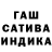 ГАШИШ гарик Trinu